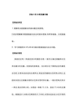 数学建模——水塔流量问题