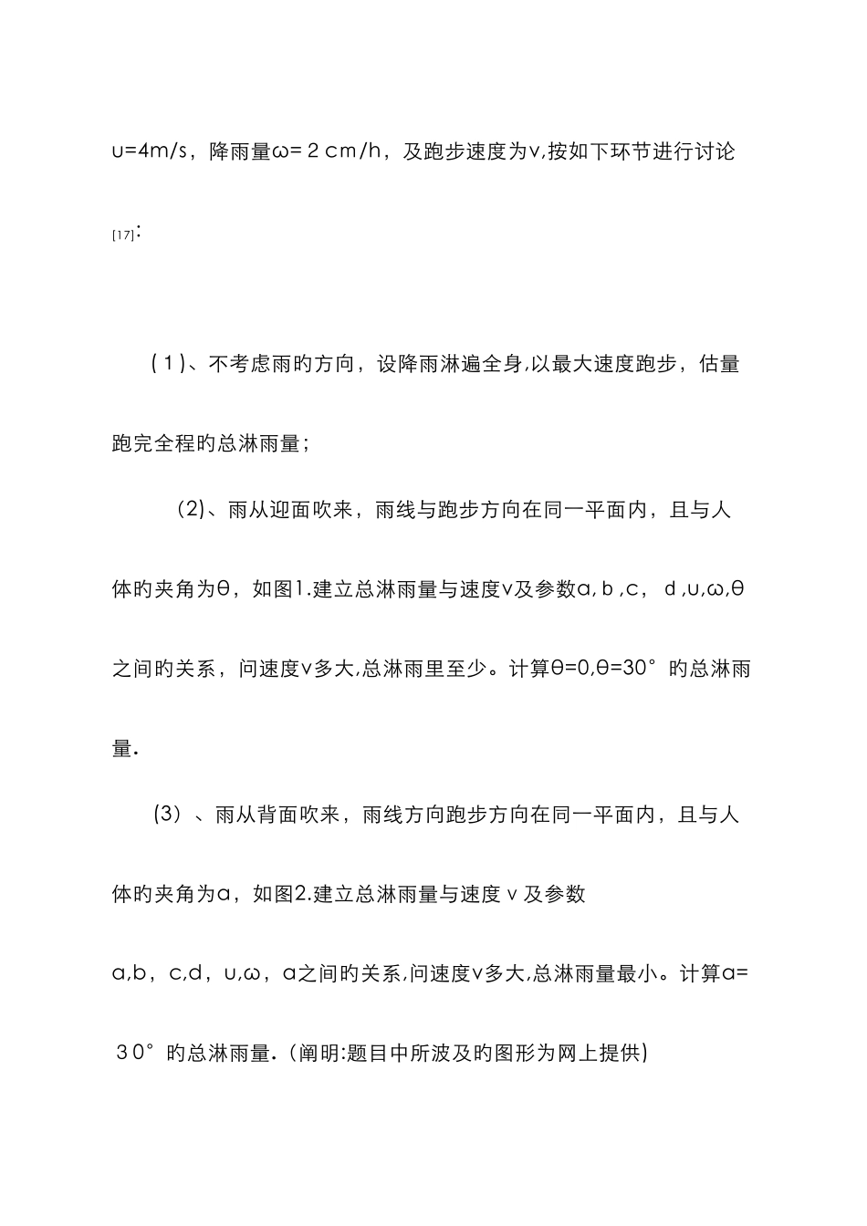 数学建模-淋雨模型_第3页