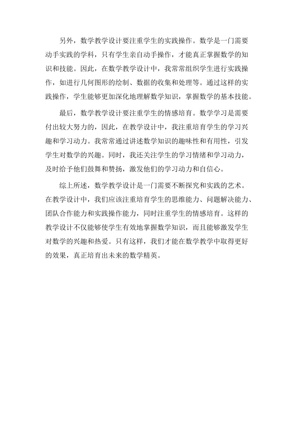 数学教学设计感悟_第2页