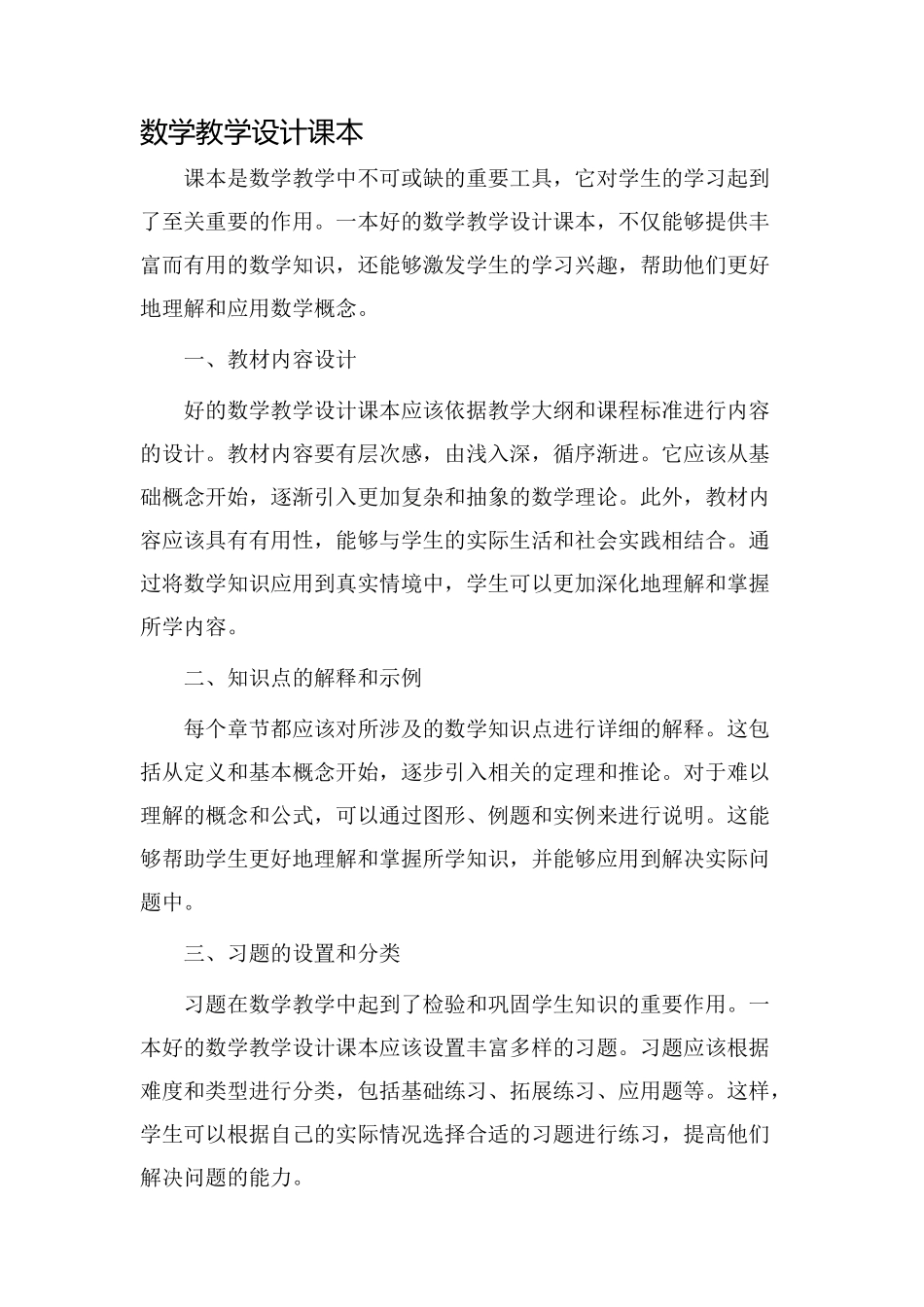 数学教学设计课本_第1页