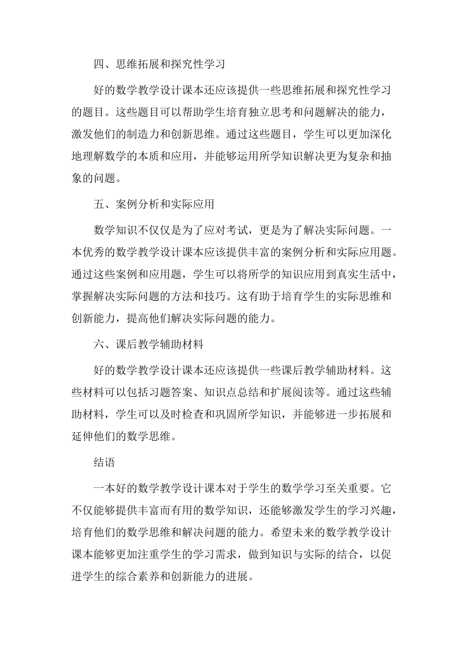 数学教学设计课本_第2页