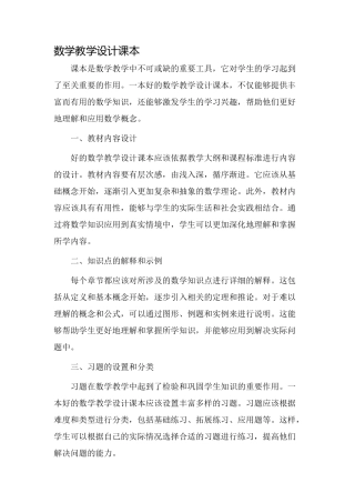 数学教学设计课本