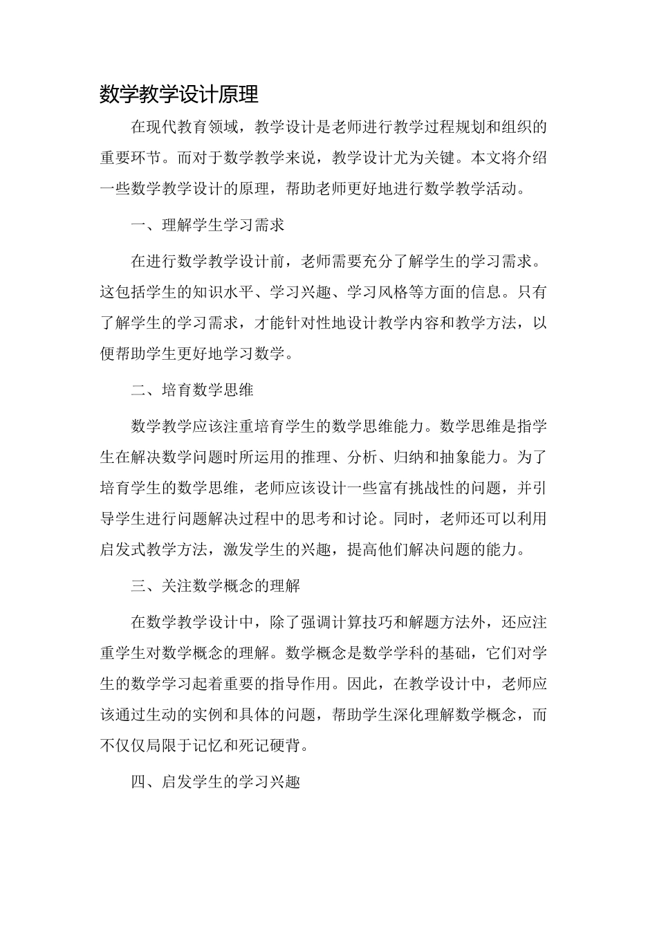 数学教学设计原理_第1页