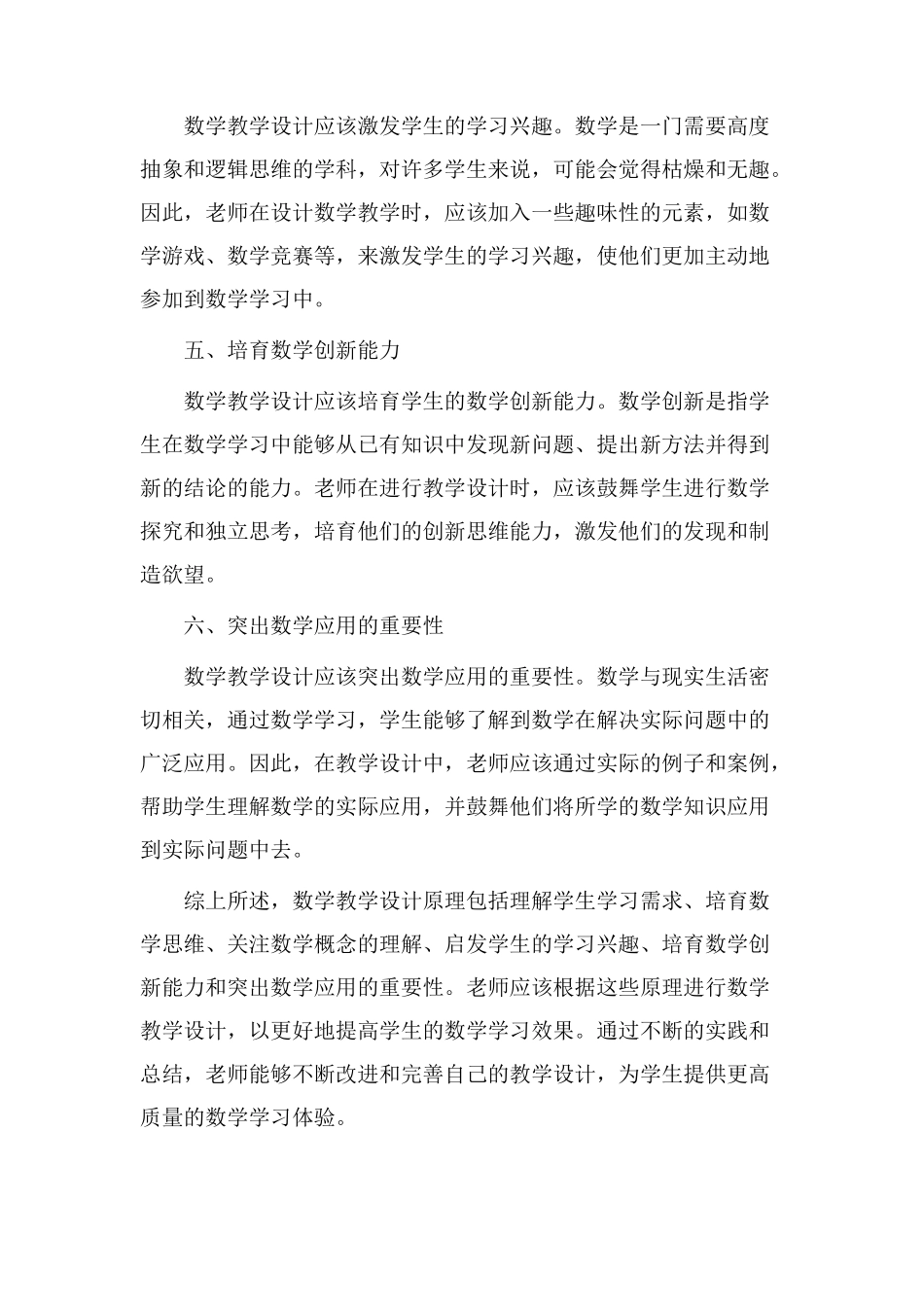 数学教学设计原理_第2页