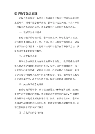 数学教学设计原理