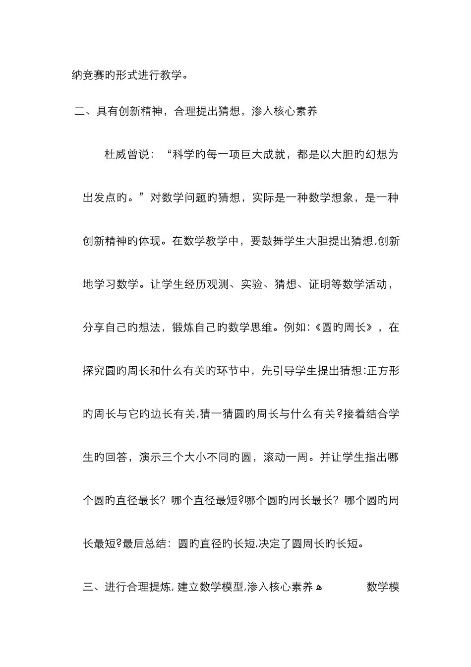 数学核心素养的培养_第2页