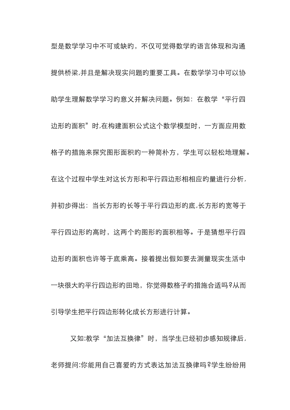 数学核心素养的培养_第3页
