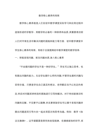 数学核心素养的培养