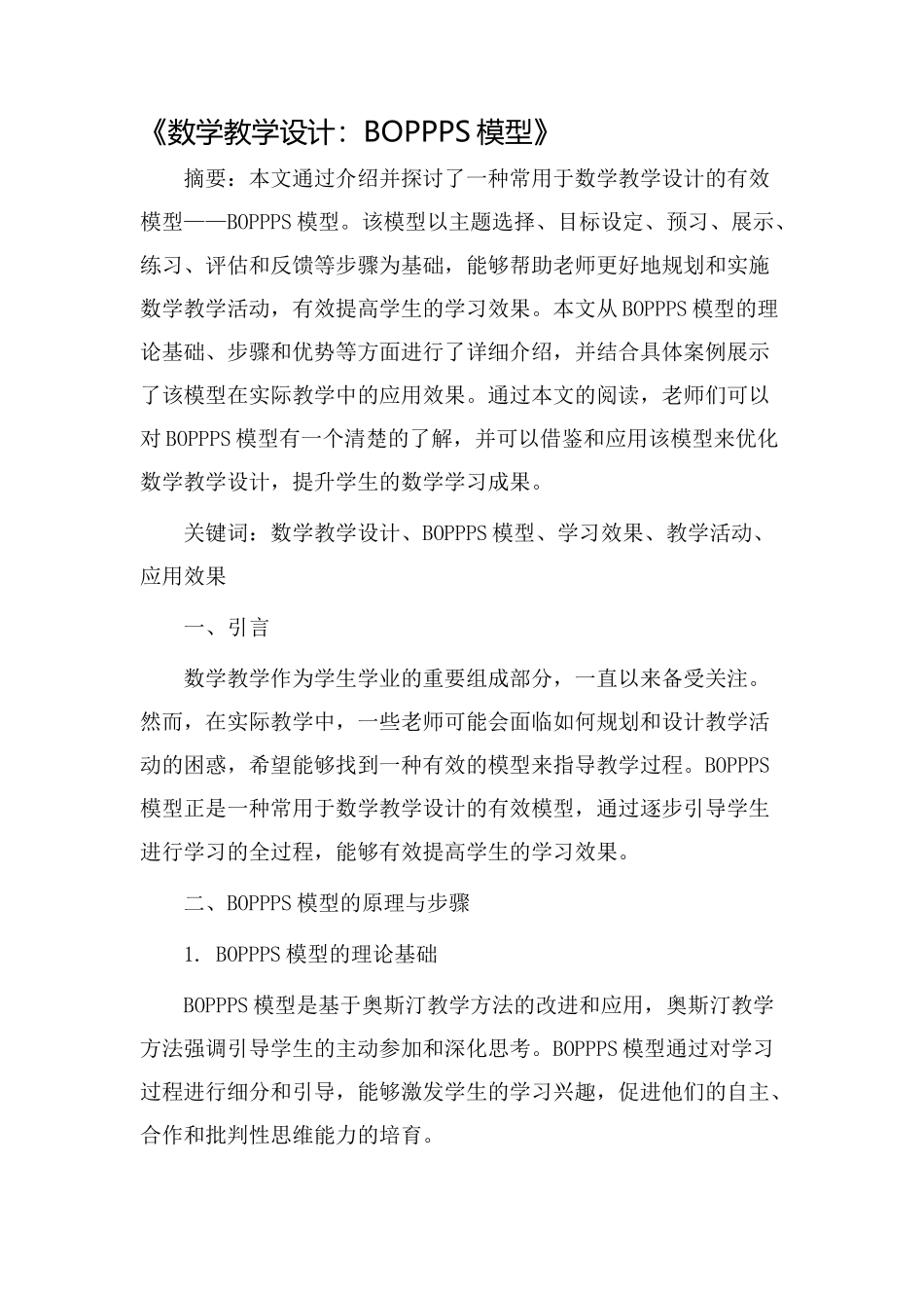 数学教学设计boppps_第1页