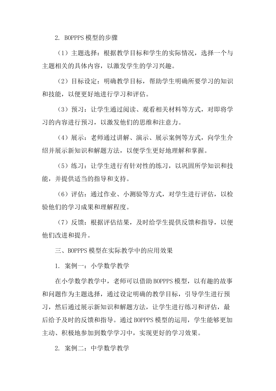 数学教学设计boppps_第2页