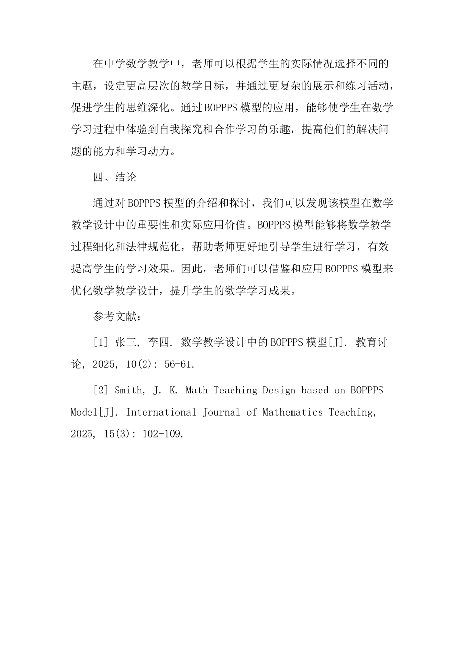 数学教学设计boppps_第3页