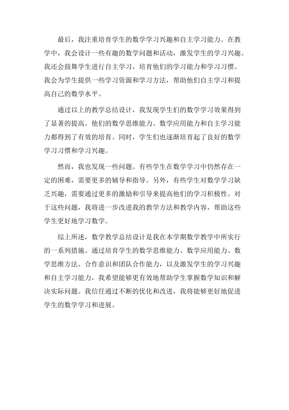 数学教学总结设计_第2页