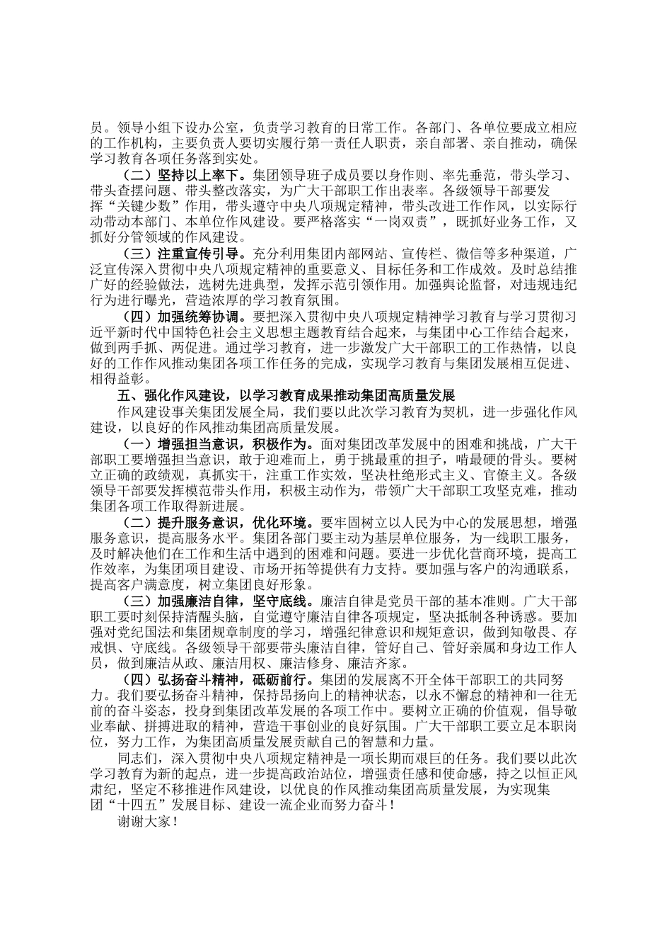 在集团深入贯彻学习教育动员部署会上的讲话_第3页