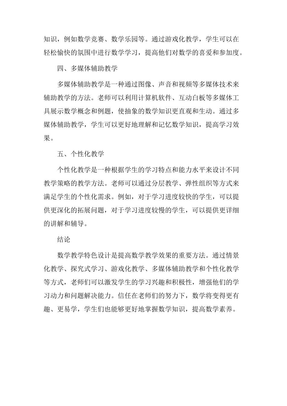 数学教学特色设计_第2页