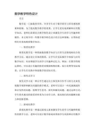 数学教学特色设计
