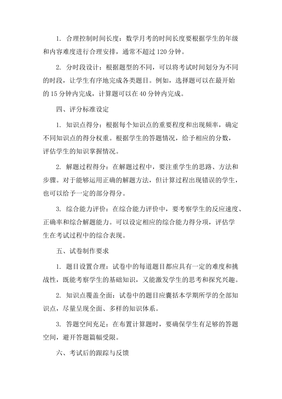 数学月考教学设计_第2页