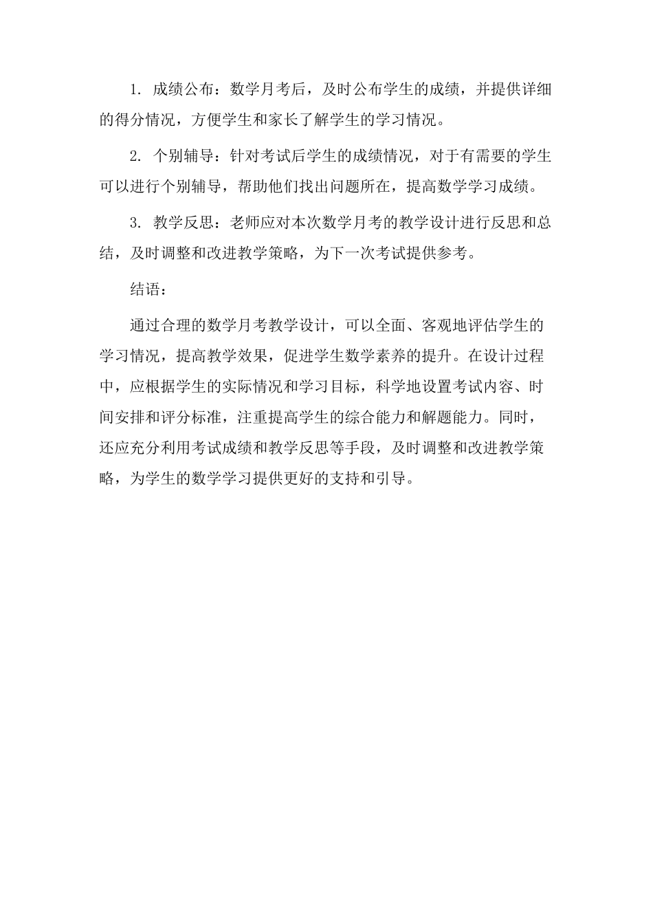 数学月考教学设计_第3页