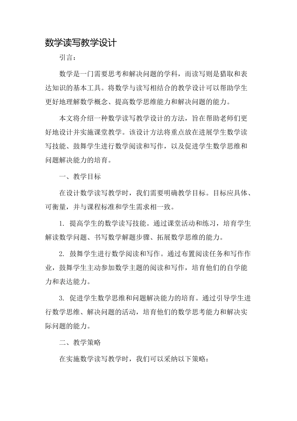 数学读写教学设计_第1页