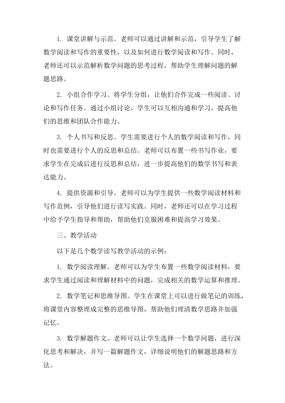 数学读写教学设计_第2页