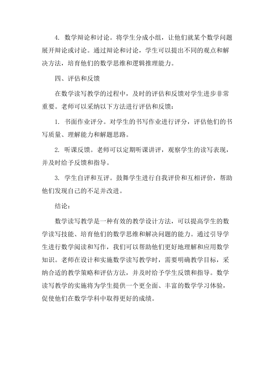 数学读写教学设计_第3页