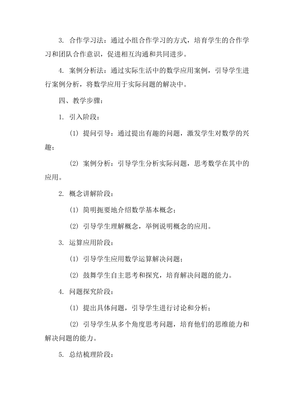 数学认识教学设计_第2页