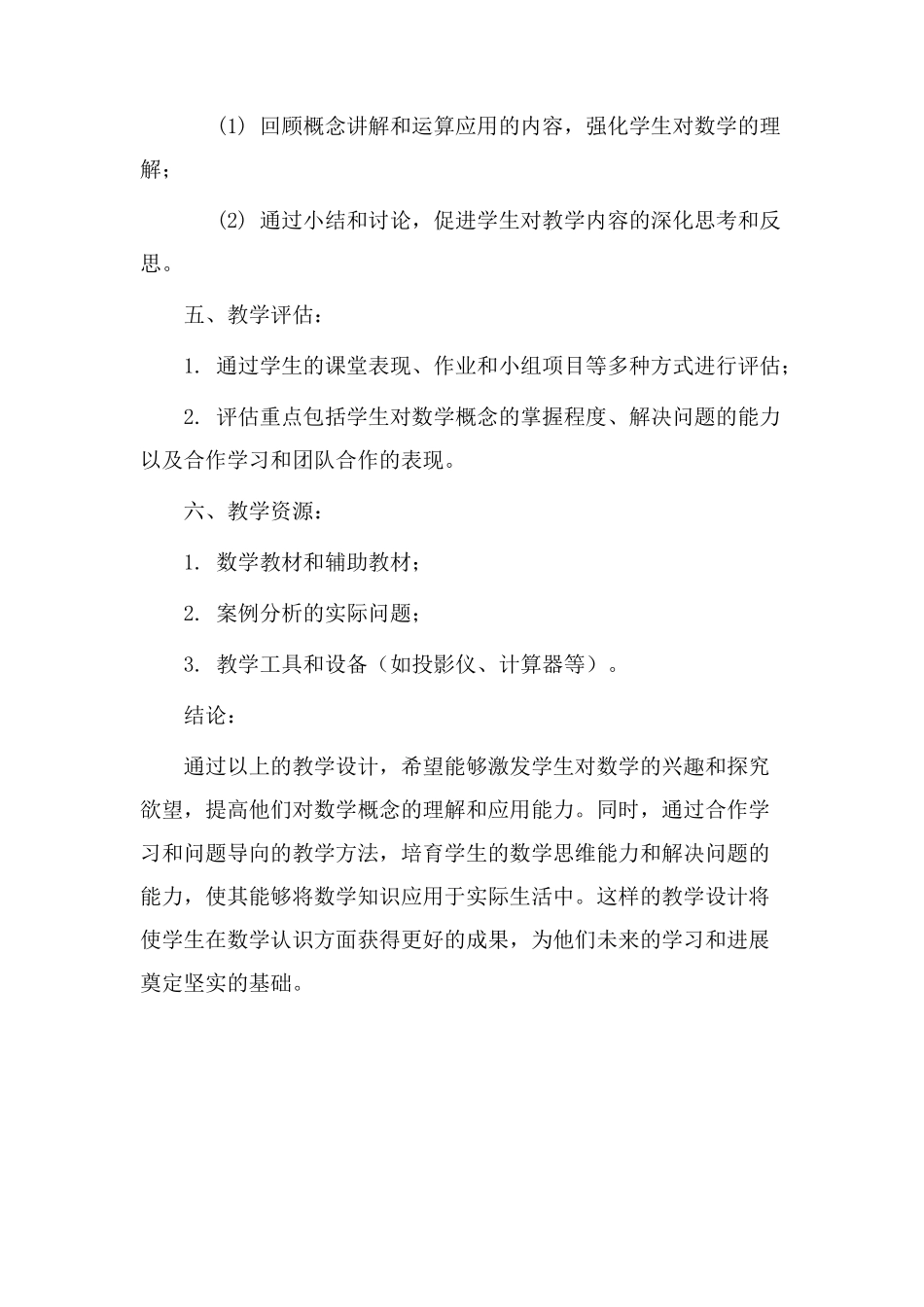 数学认识教学设计_第3页