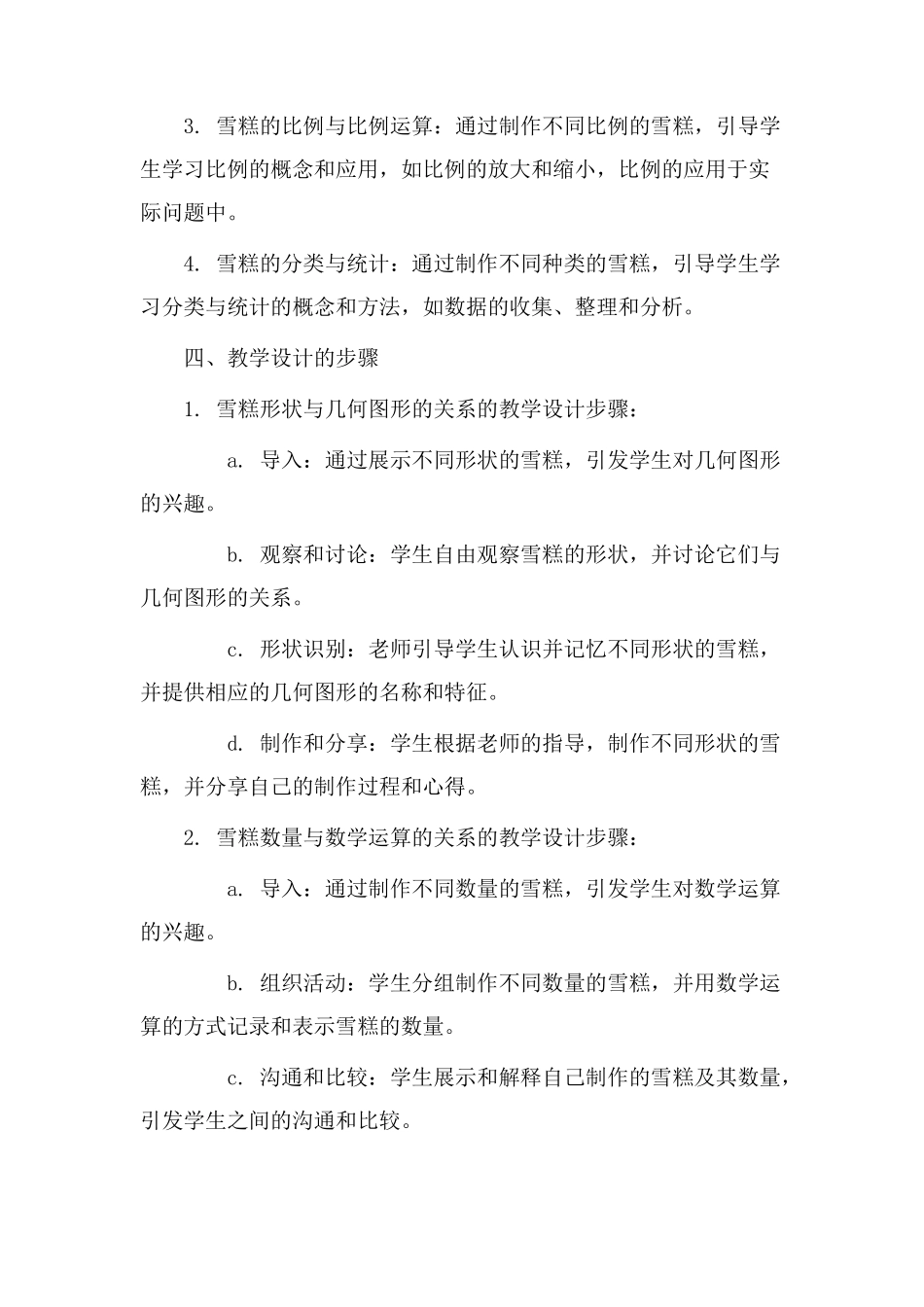 数学雪糕教学设计_第2页