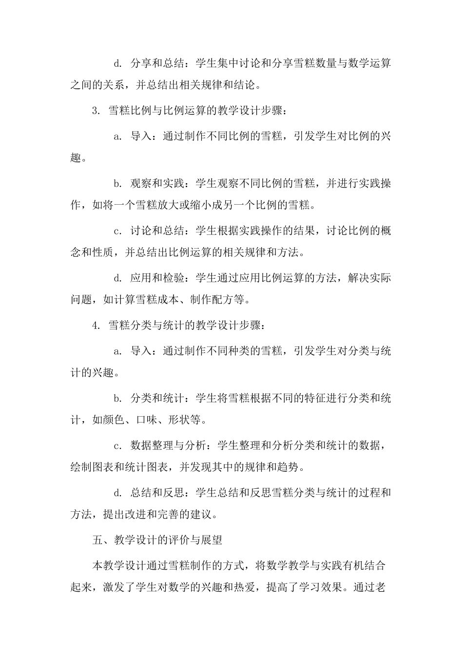 数学雪糕教学设计_第3页