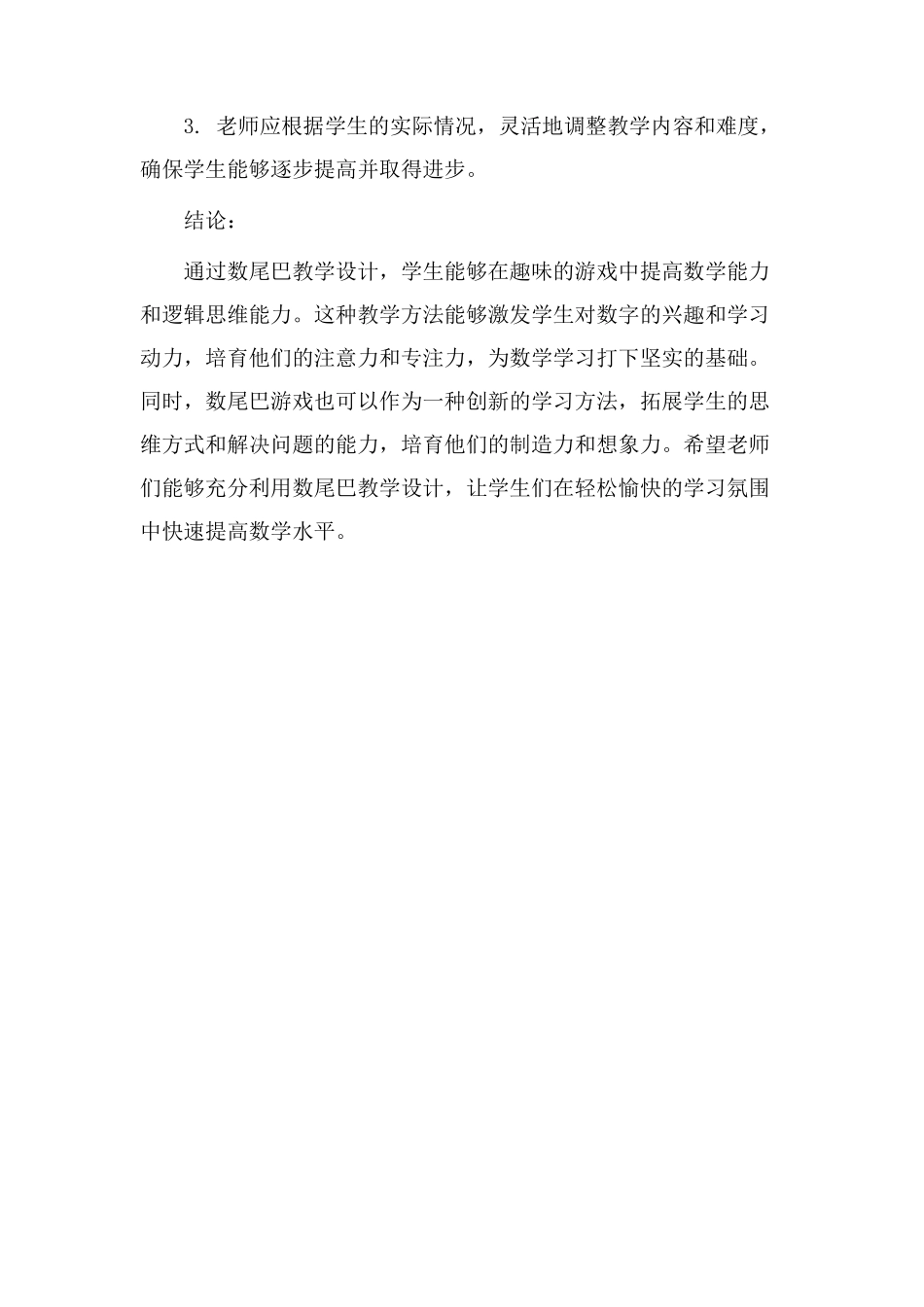 数尾巴教学设计_第3页