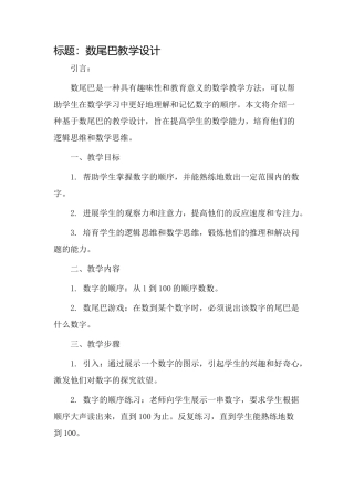 数尾巴教学设计
