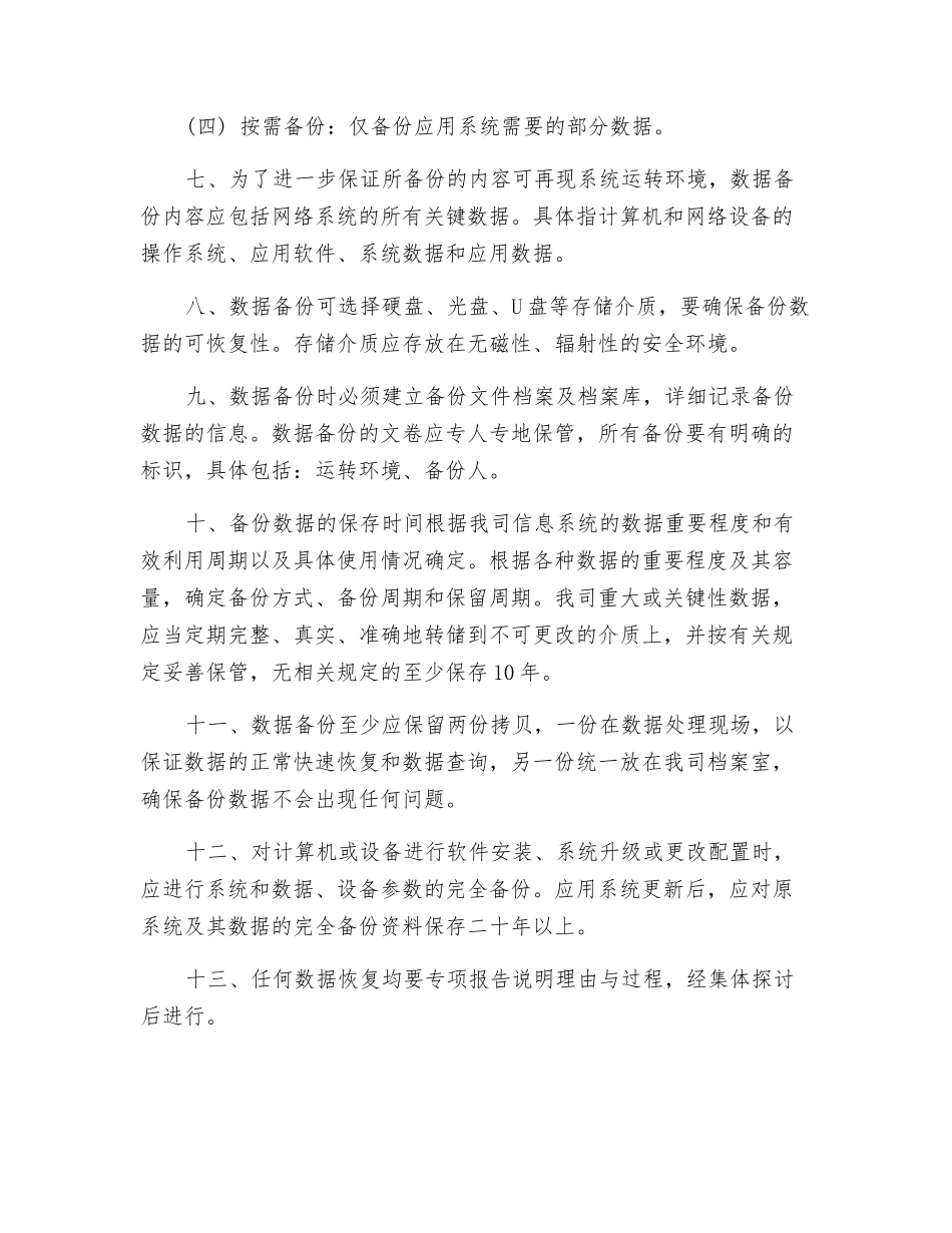 数据安全及备份恢复管理制度_第2页