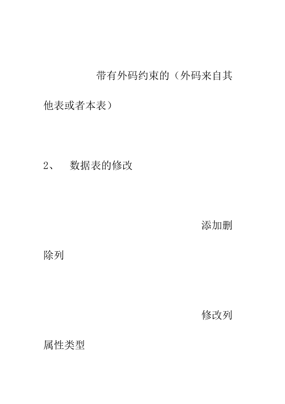 数据库上机实验报告--精编范文_第2页