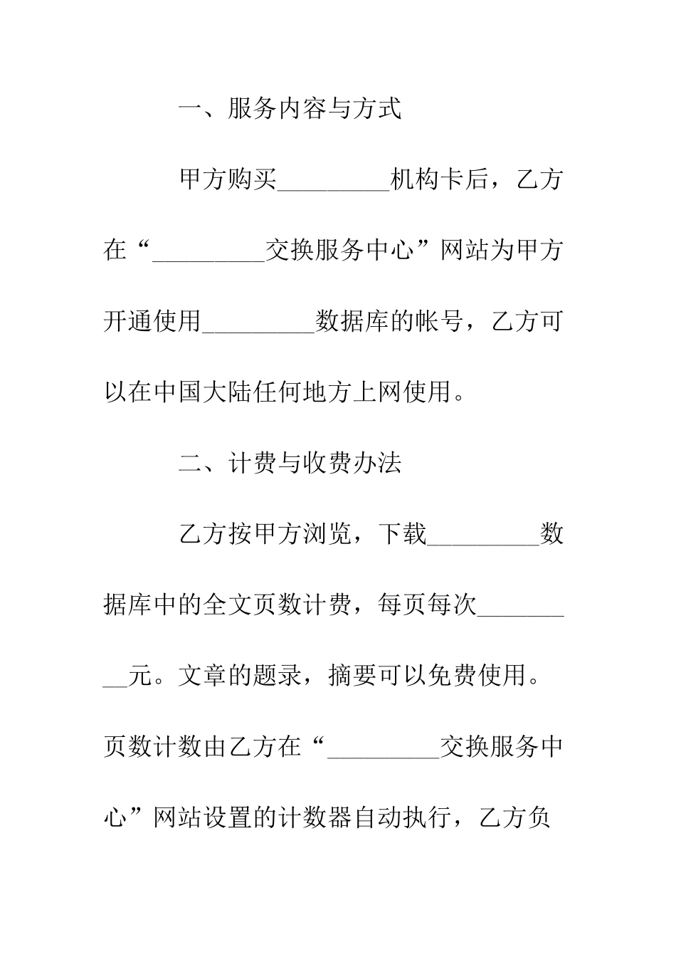 数据库信息服务合同--精编范文_第2页