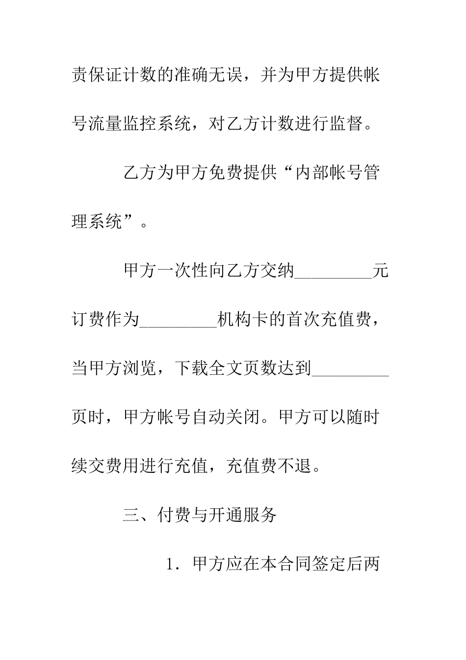 数据库信息服务合同--精编范文_第3页