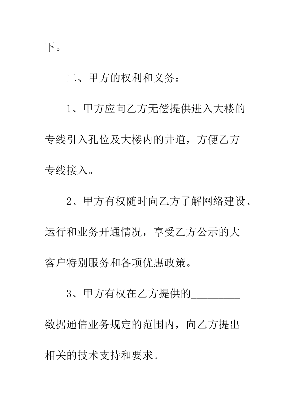数据通信业务合作协议--精编范文_第2页