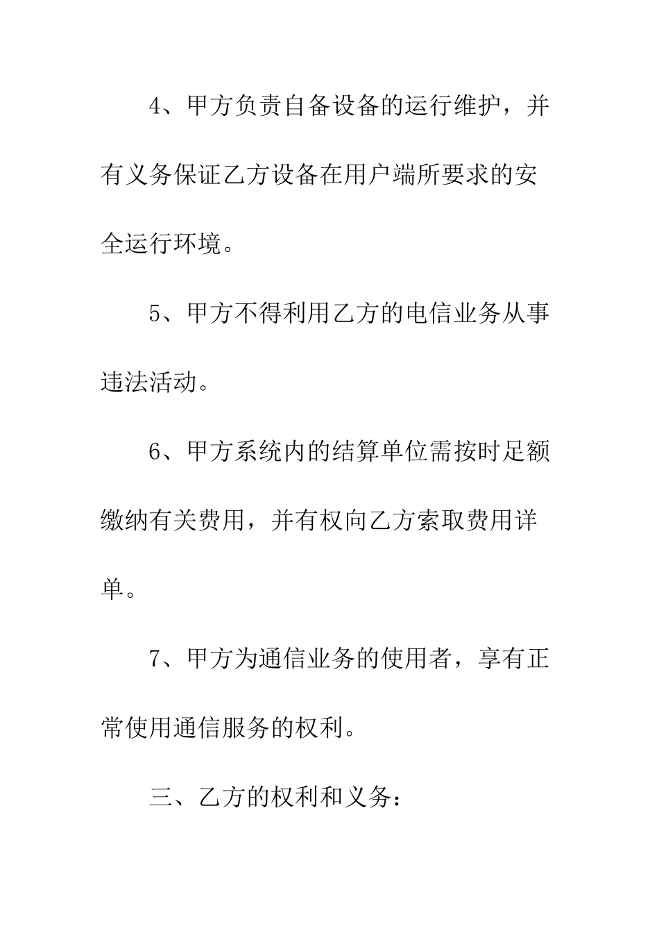数据通信业务合作协议--精编范文_第3页
