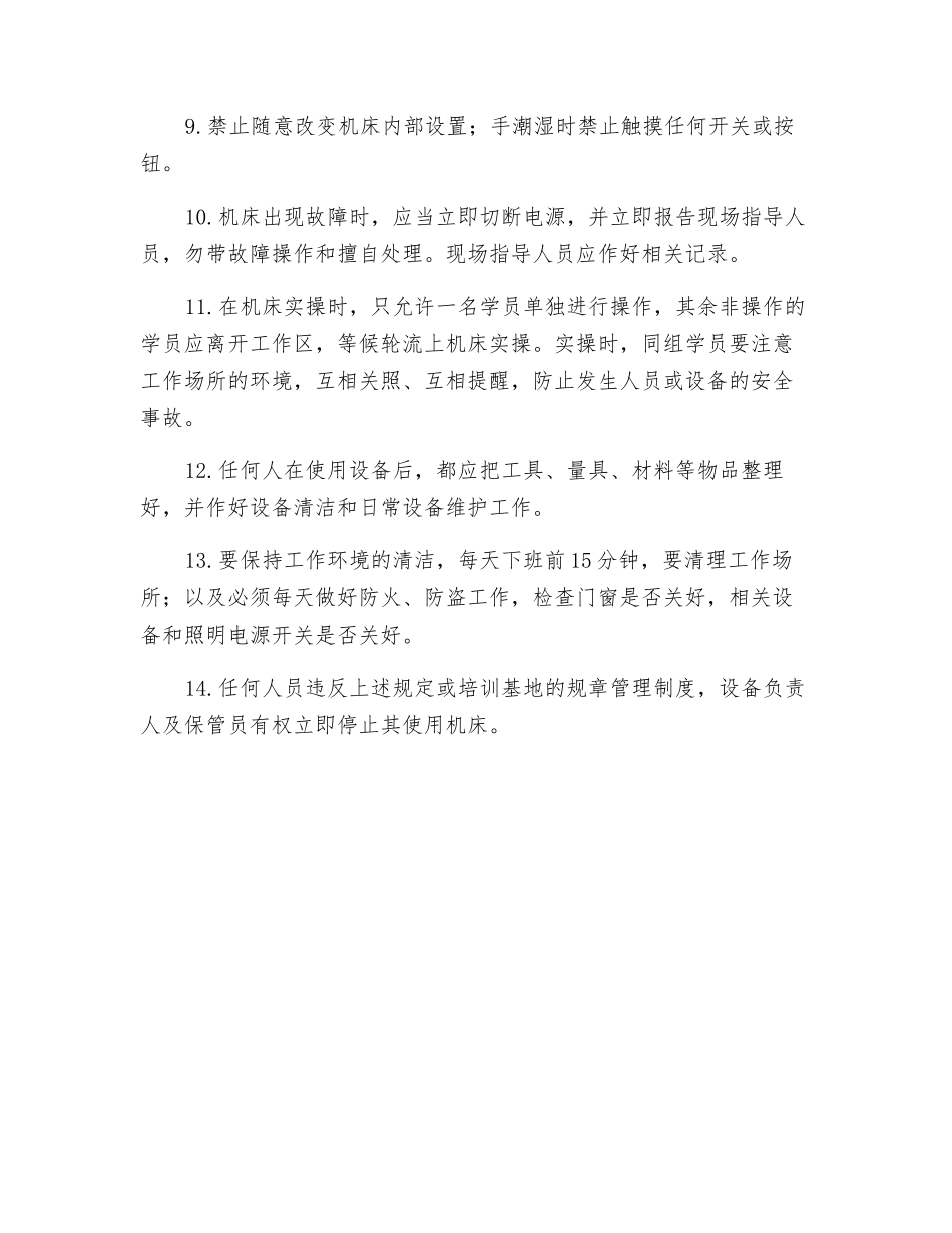 数据线切割安全操作规程_第2页