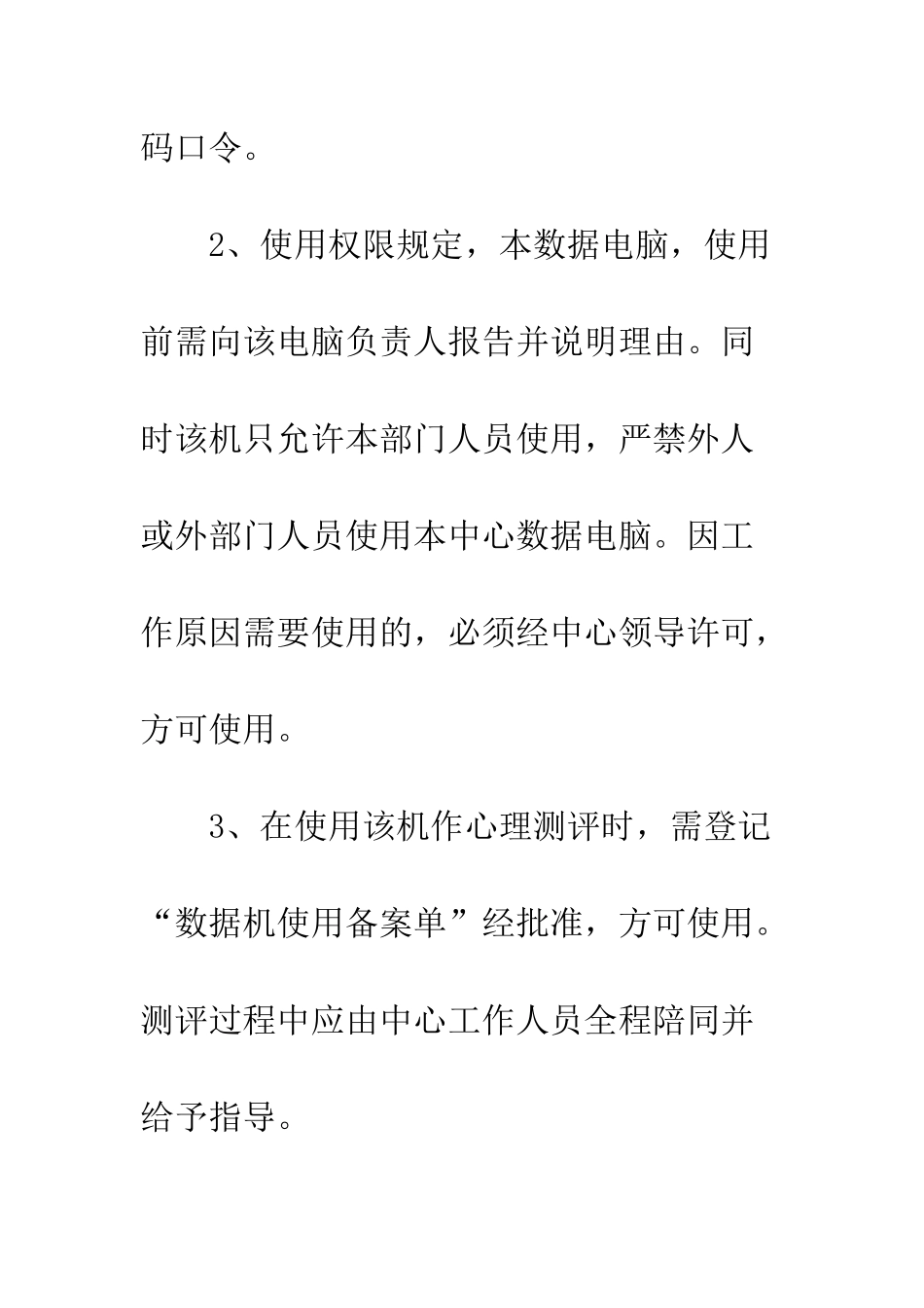 数据管理制度--精编范文_第2页