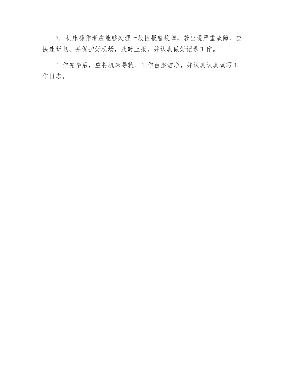 数据钻床安全操作规程_第2页