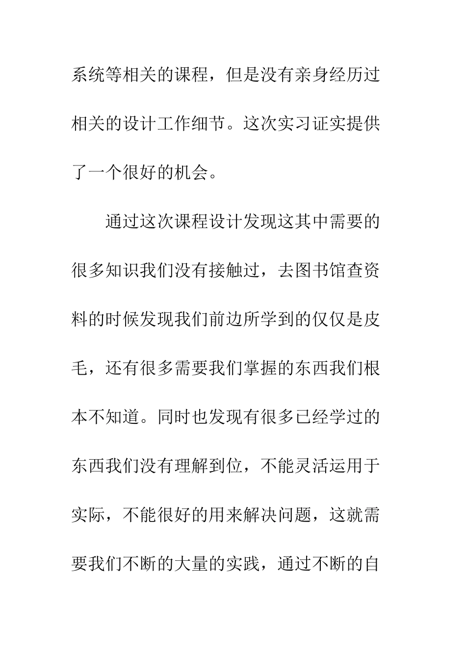 数据库课程设计心得体会精选篇--精编范文_第2页