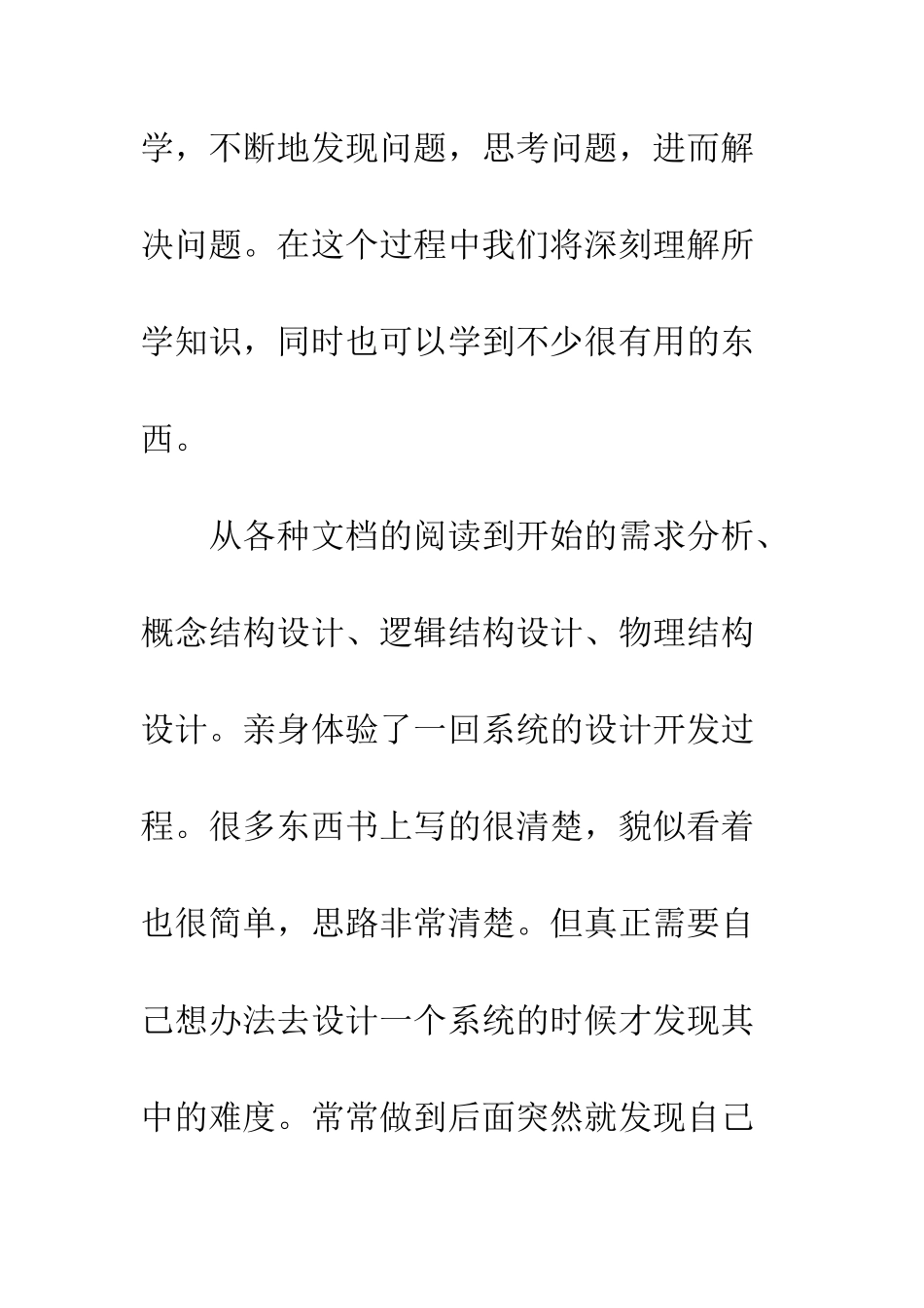 数据库课程设计心得体会精选篇--精编范文_第3页