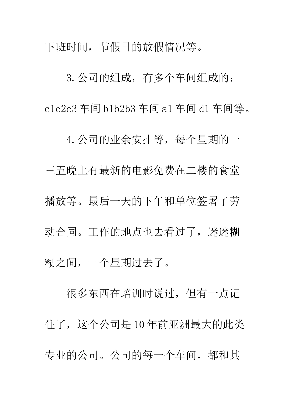 数控专业大学生实习周记--精编范文_第2页