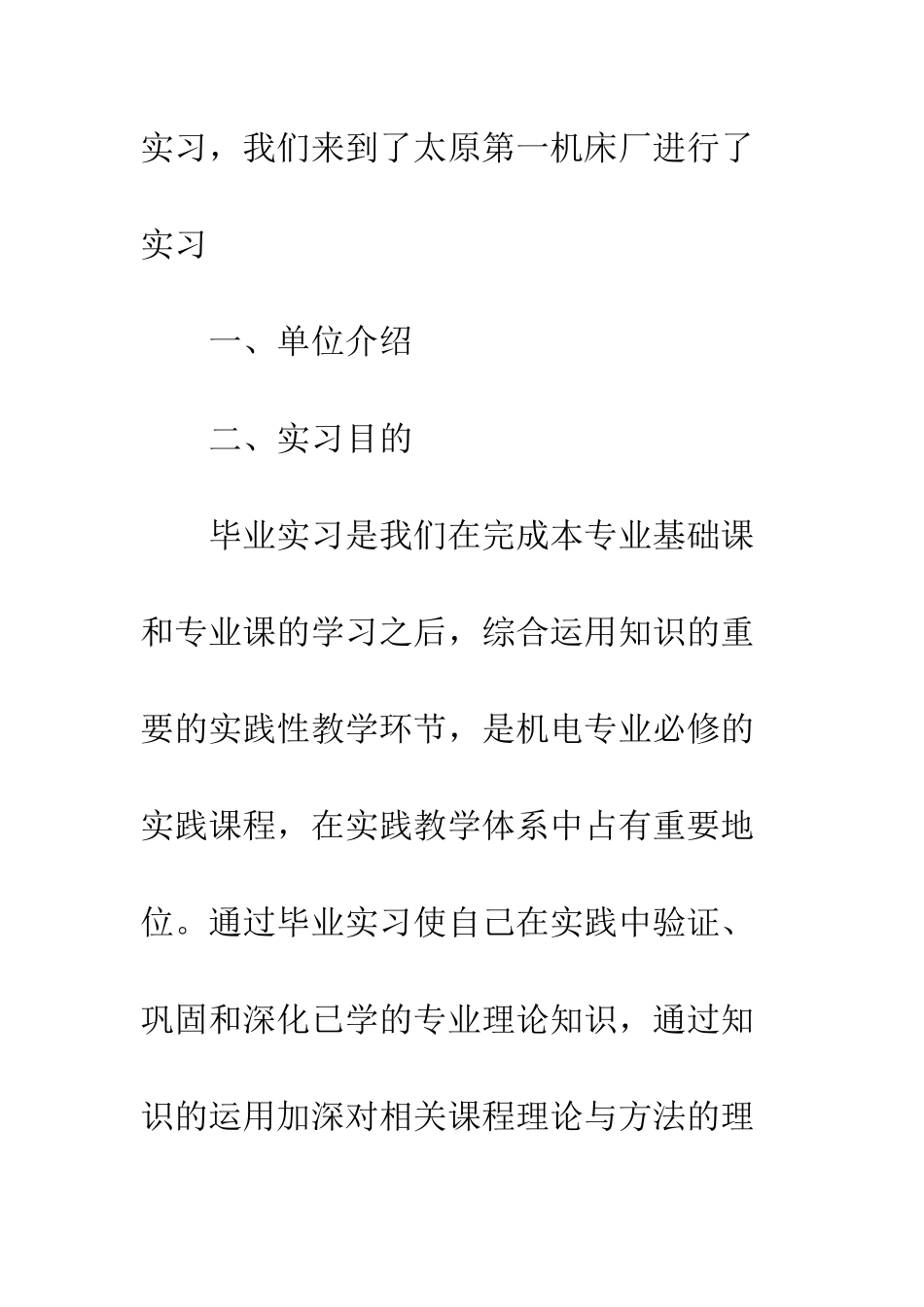 数控专业大学生实习总结--精编范文_第2页