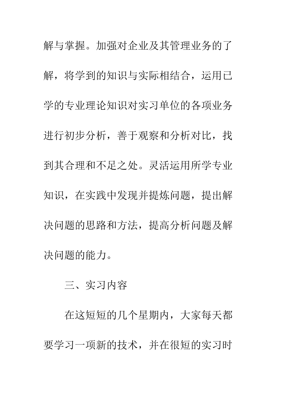 数控专业大学生实习总结--精编范文_第3页