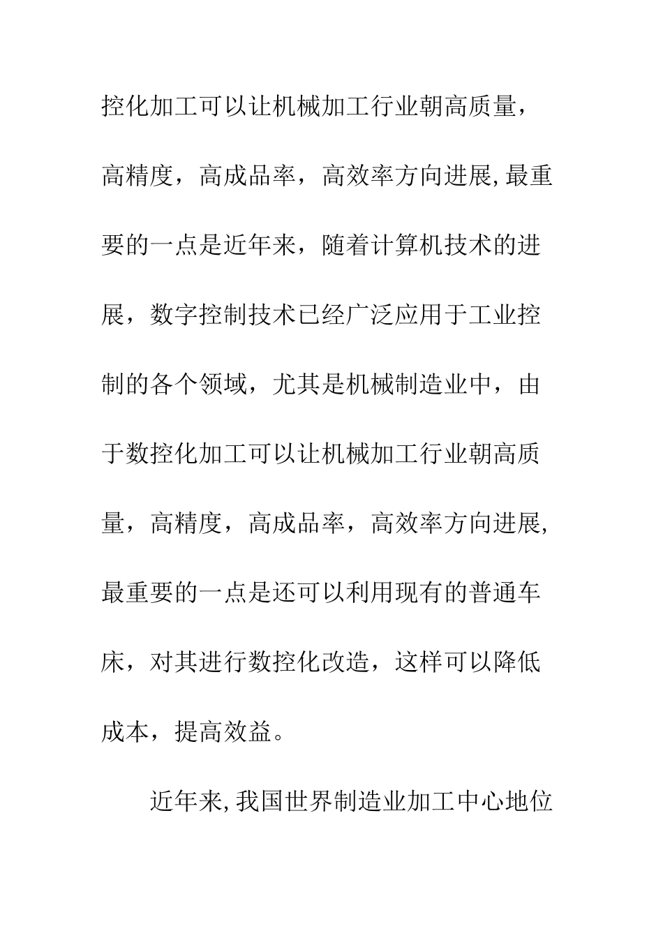 数控专业大学生实习报告总结--精编范文_第2页