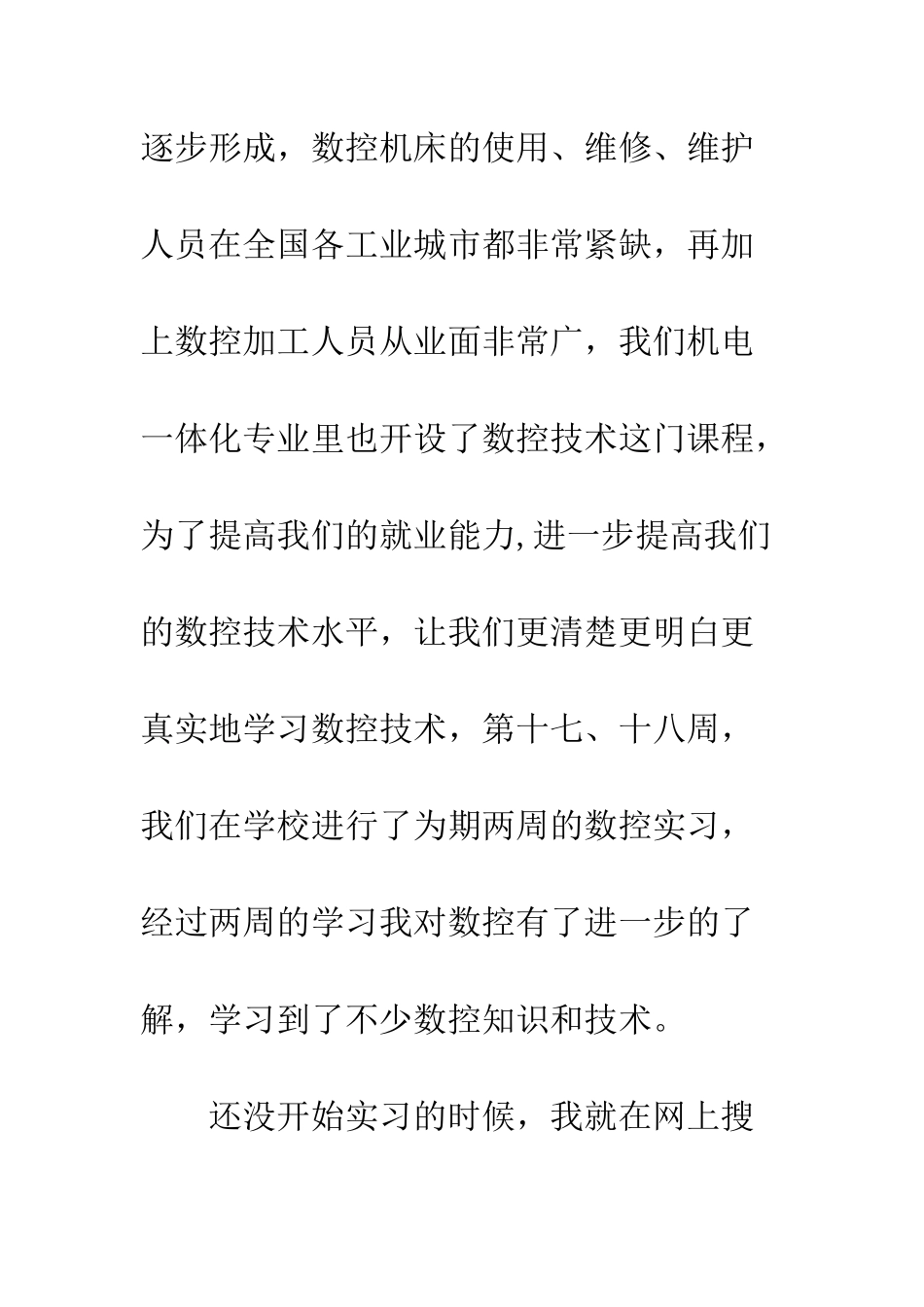 数控专业大学生实习报告总结--精编范文_第3页