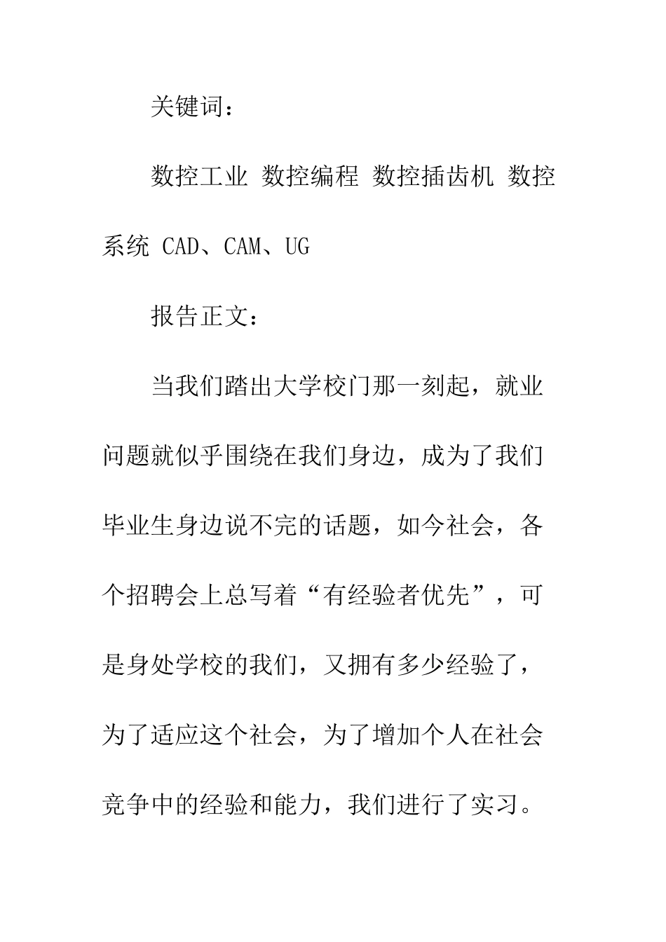 数控专业实习总结报告--精编范文_第3页