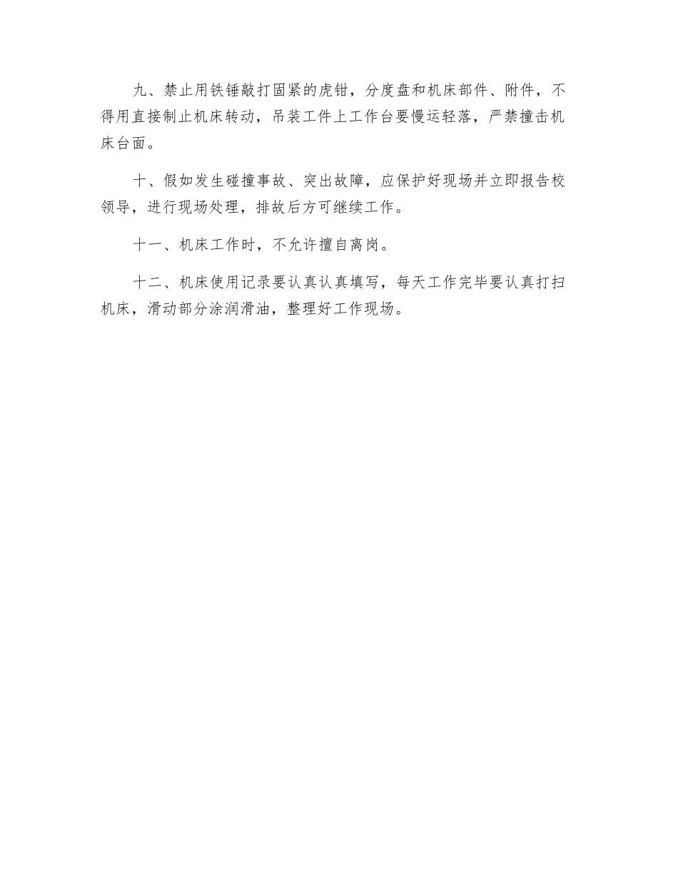 数控全方形铣床安全技术操作规程_第2页