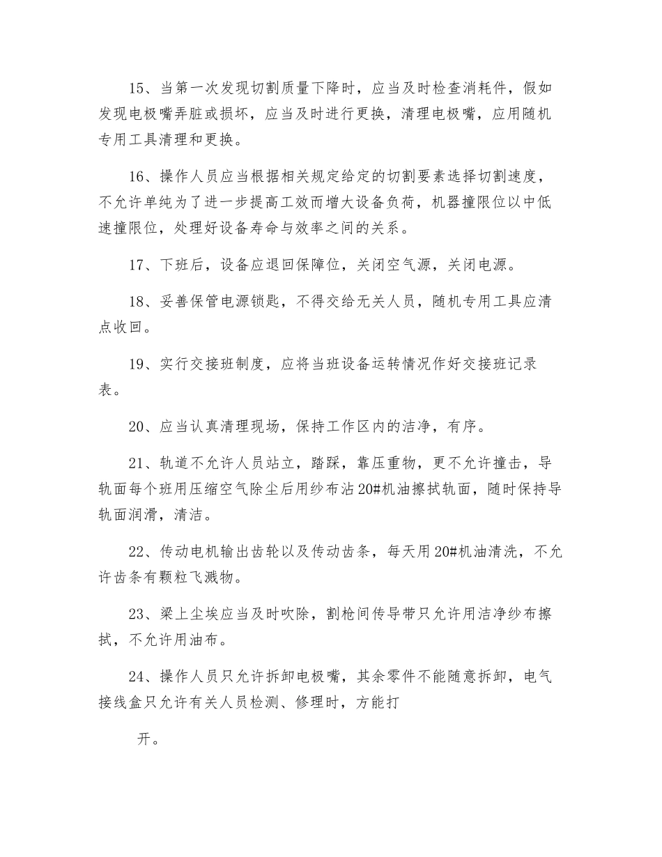 数控切割机安全操作规程_第2页