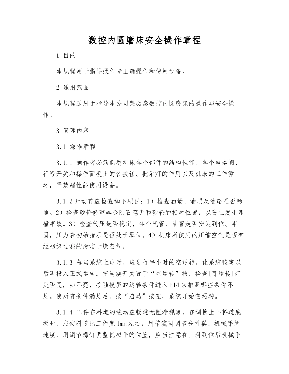 数控内圆磨床安全操作规程_第1页